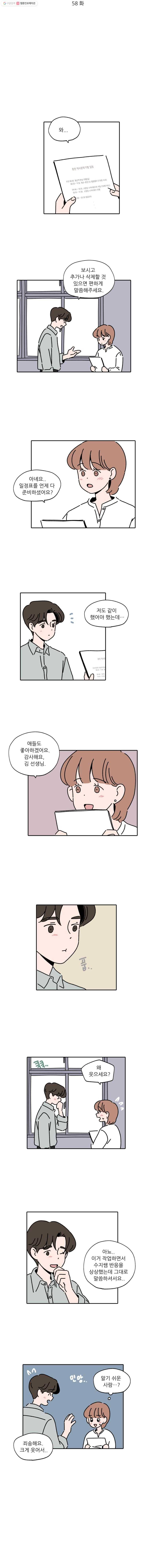 우리학교 김선생님 58화 2