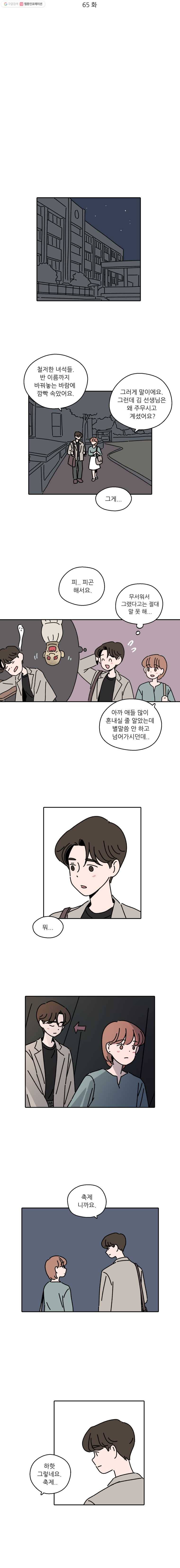 우리학교 김선생님 65화 2