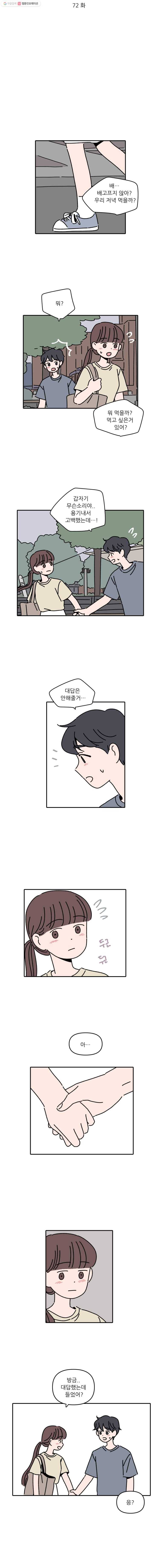 우리학교 김선생님 72화 2