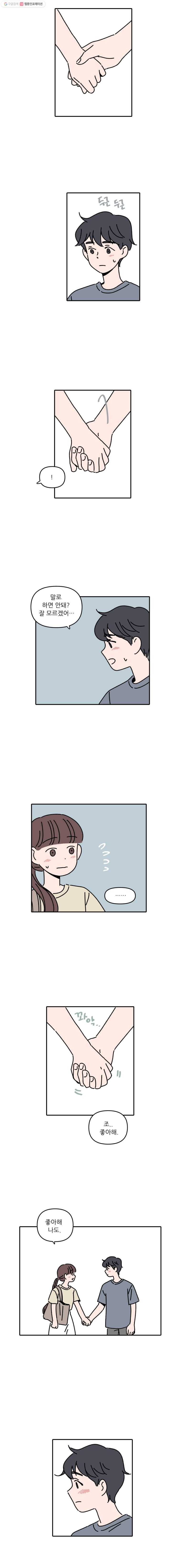 우리학교 김선생님 72화 3