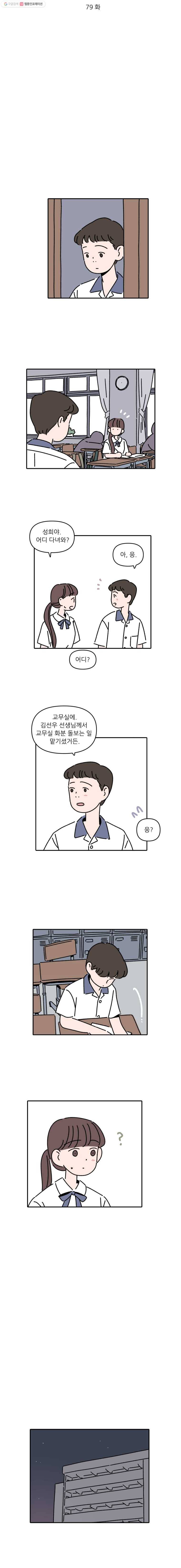 우리학교 김선생님 79화 2