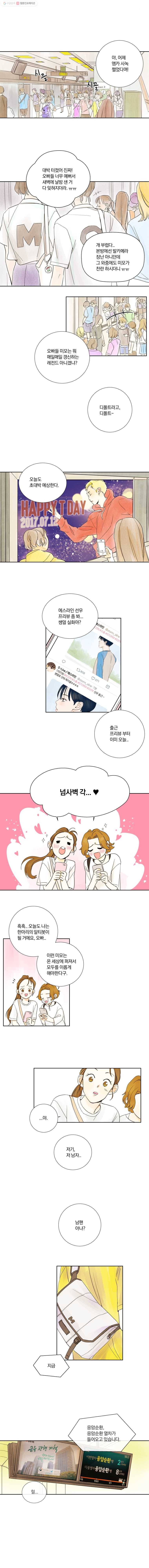 우리가 사랑하는 방법 1화 1