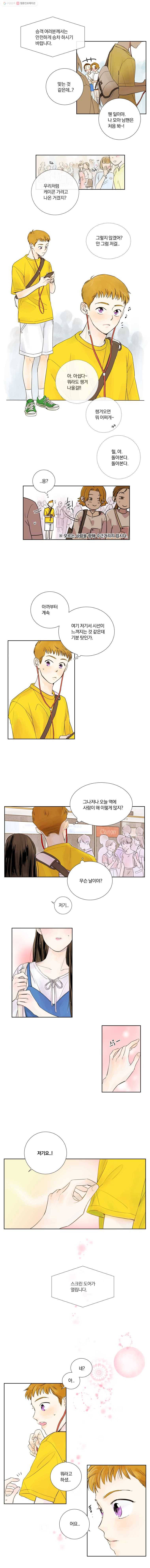 우리가 사랑하는 방법 1화 2