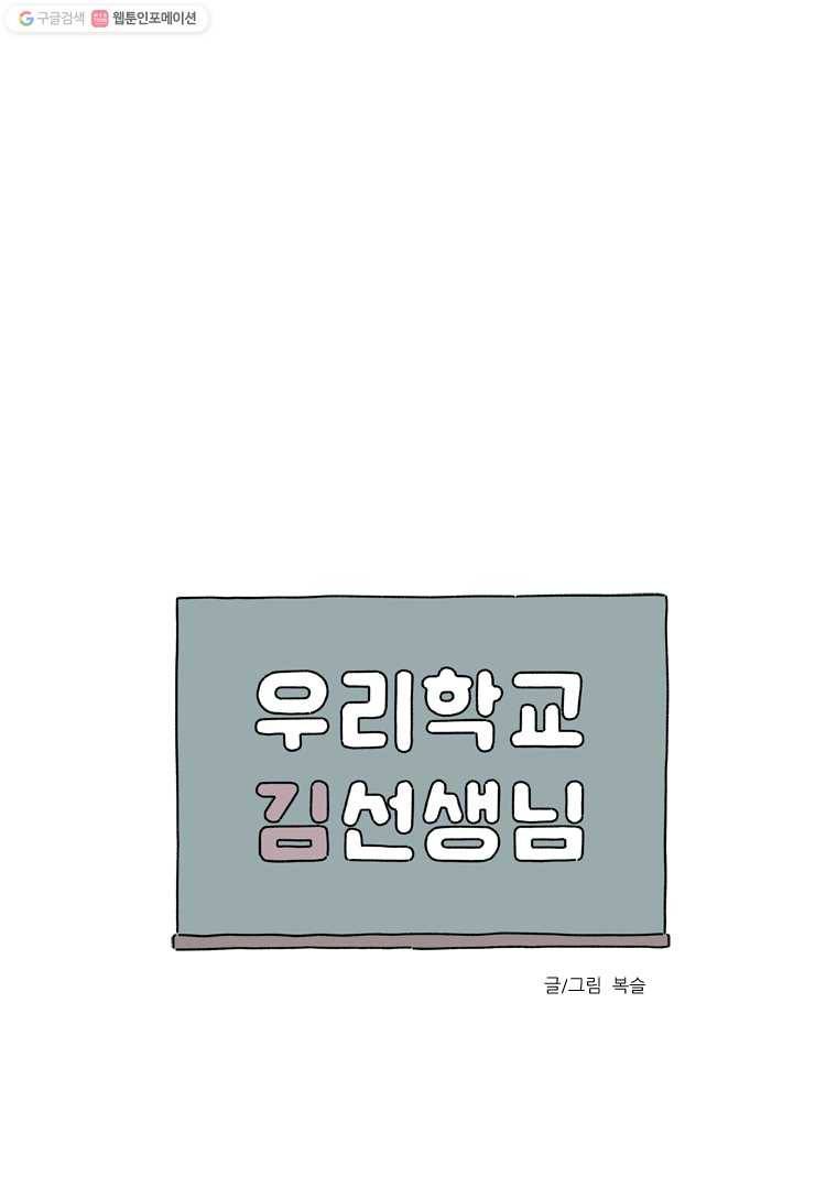 우리학교 김선생님 97화 1