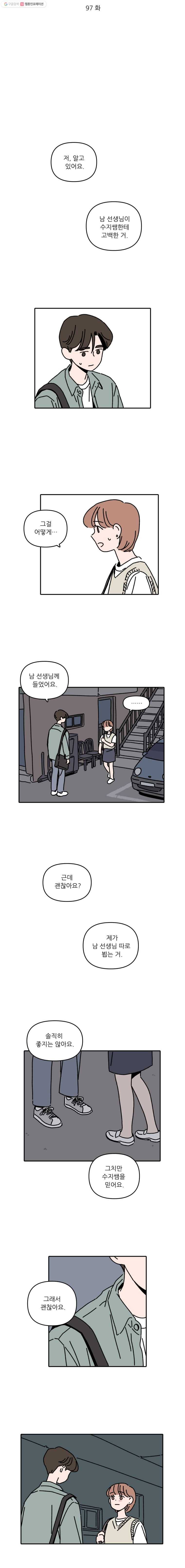 우리학교 김선생님 97화 2