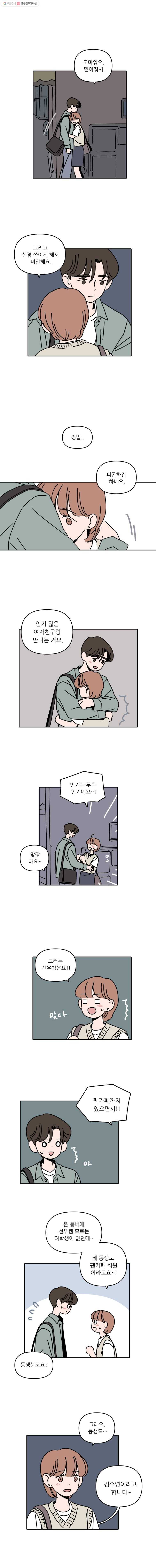 우리학교 김선생님 97화 3