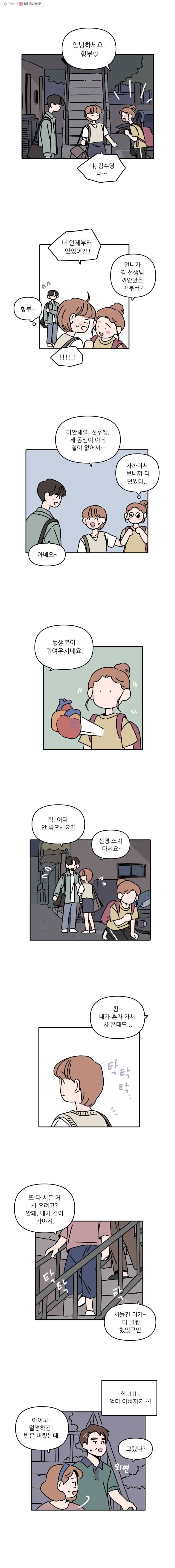 우리학교 김선생님 97화 4