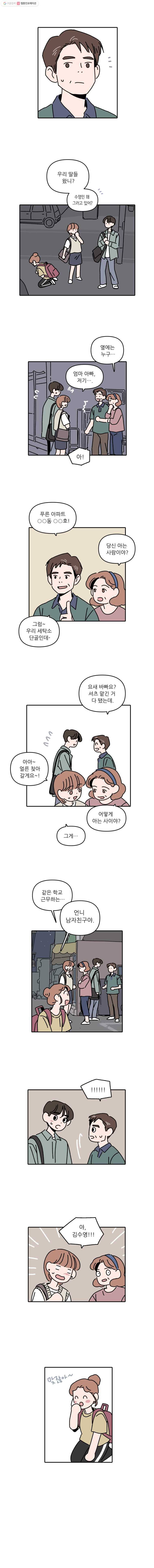 우리학교 김선생님 97화 5