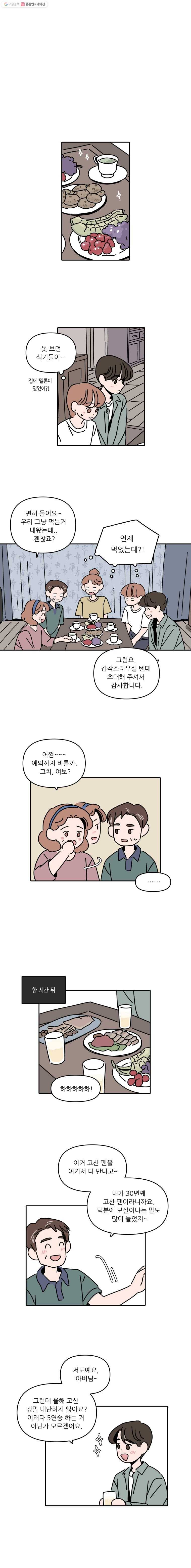 우리학교 김선생님 97화 6