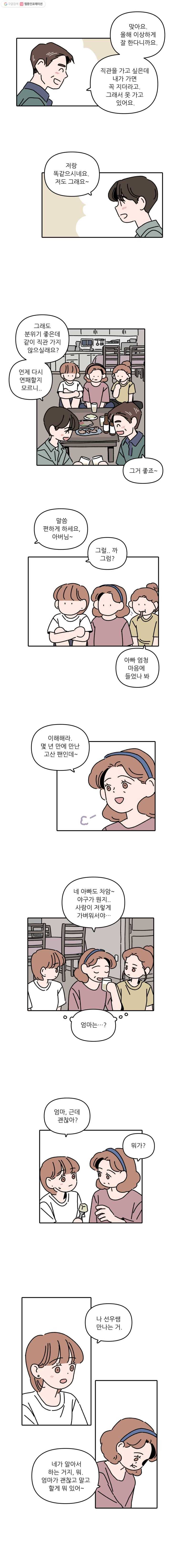 우리학교 김선생님 97화 7