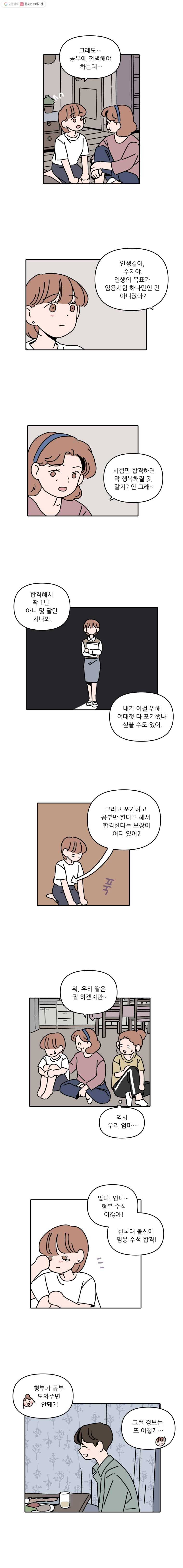 우리학교 김선생님 97화 8