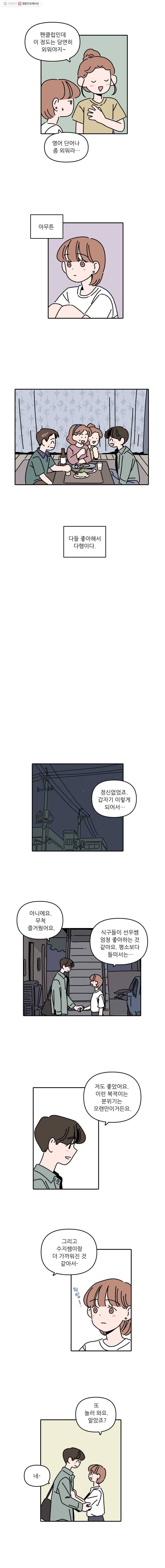 우리학교 김선생님 97화 9
