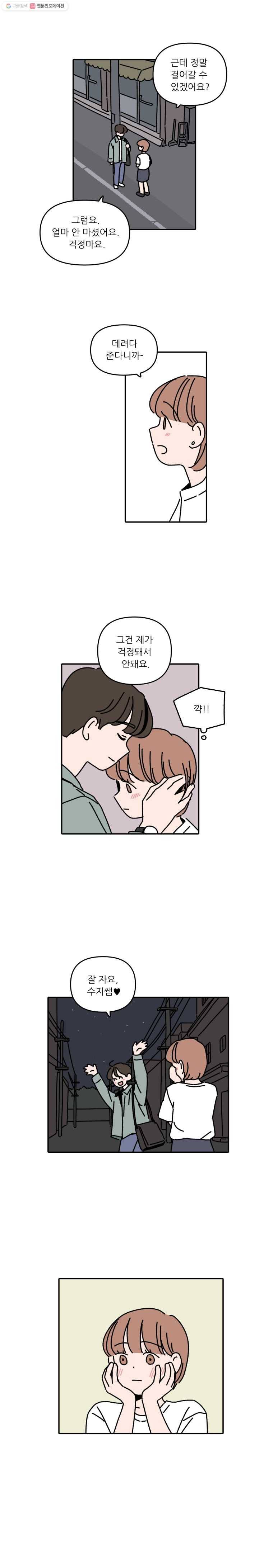 우리학교 김선생님 97화 10