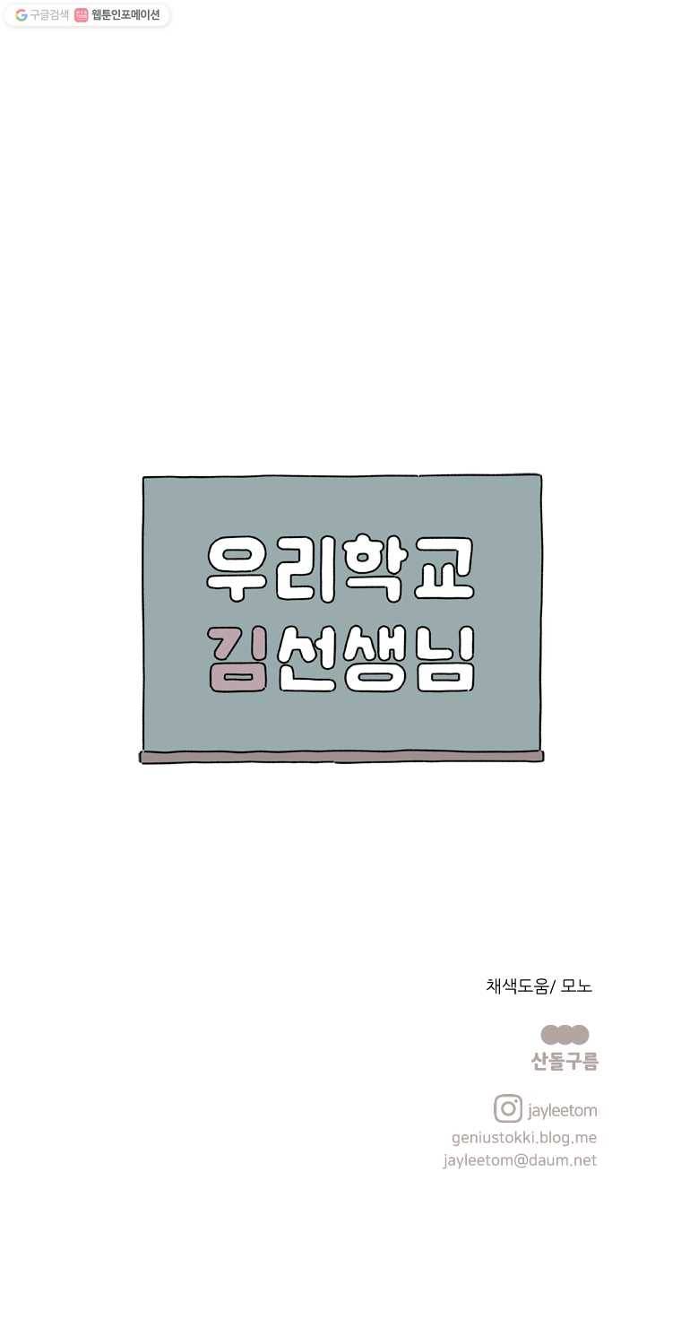 우리학교 김선생님 97화 11