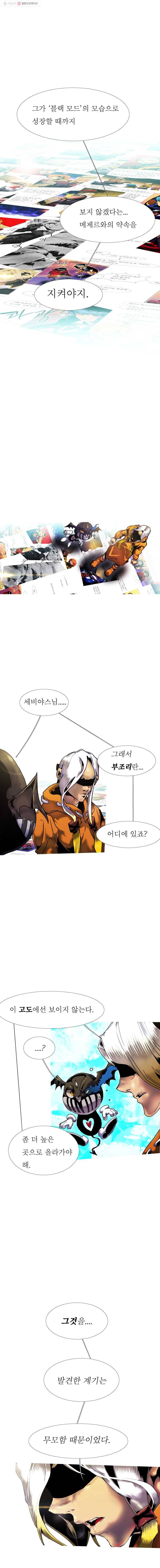 블랙 베히모스 375화 위버멘쉬(중) 2