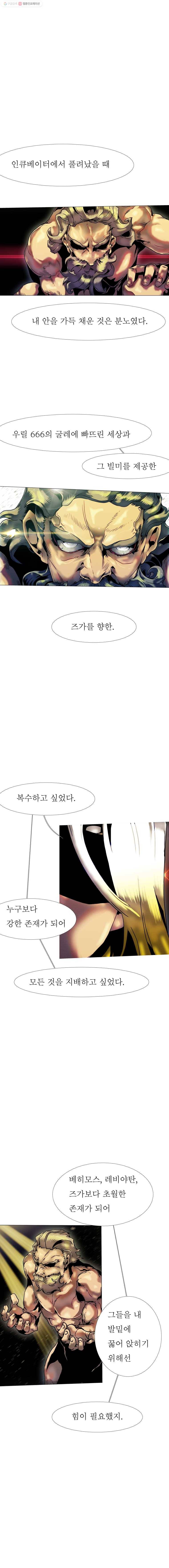블랙 베히모스 375화 위버멘쉬(중) 3