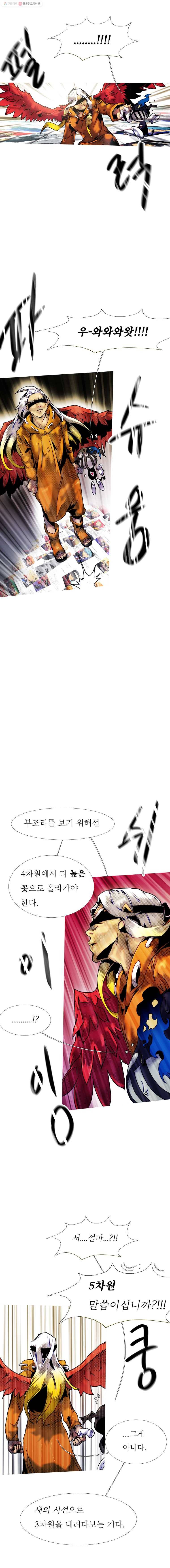 블랙 베히모스 375화 위버멘쉬(중) 5