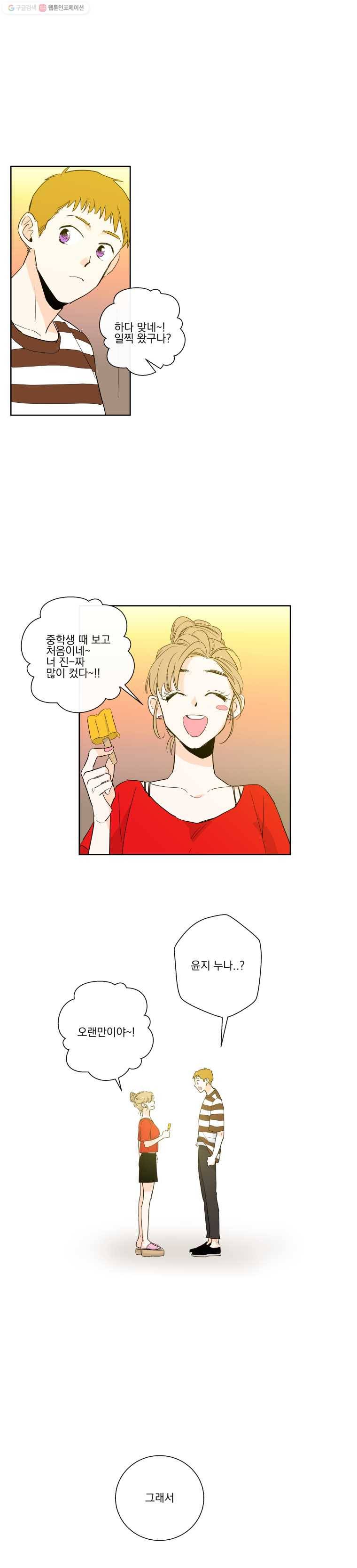 우리가 사랑하는 방법 14화 1