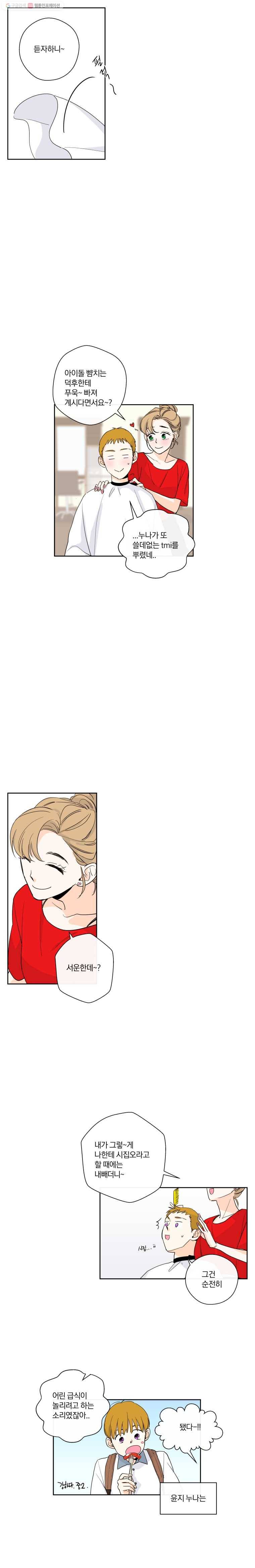 우리가 사랑하는 방법 14화 2
