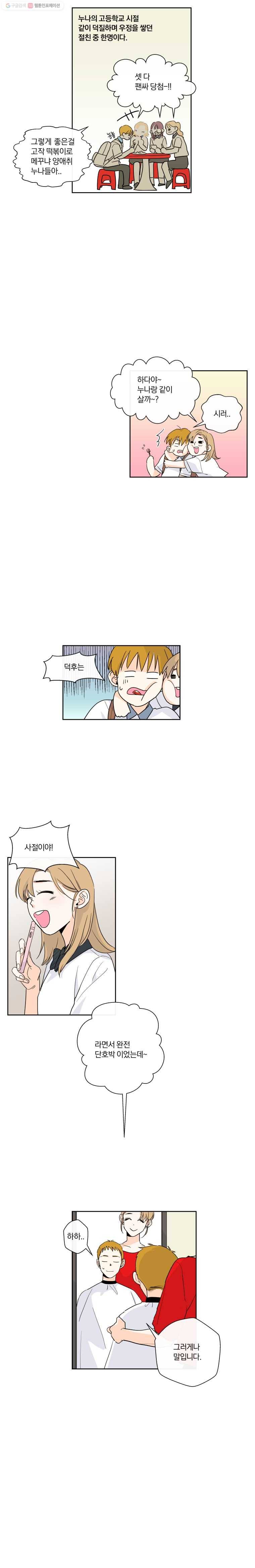 우리가 사랑하는 방법 14화 3