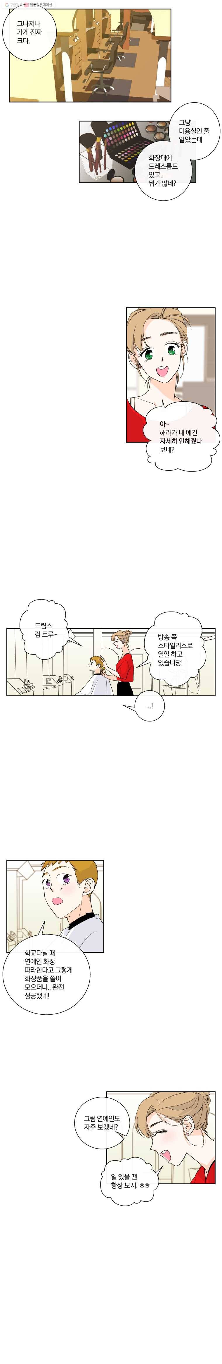 우리가 사랑하는 방법 14화 4
