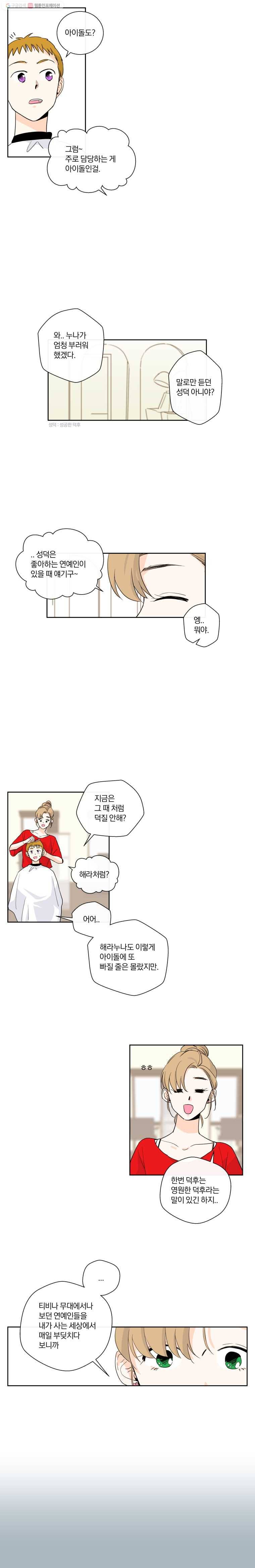 우리가 사랑하는 방법 14화 5