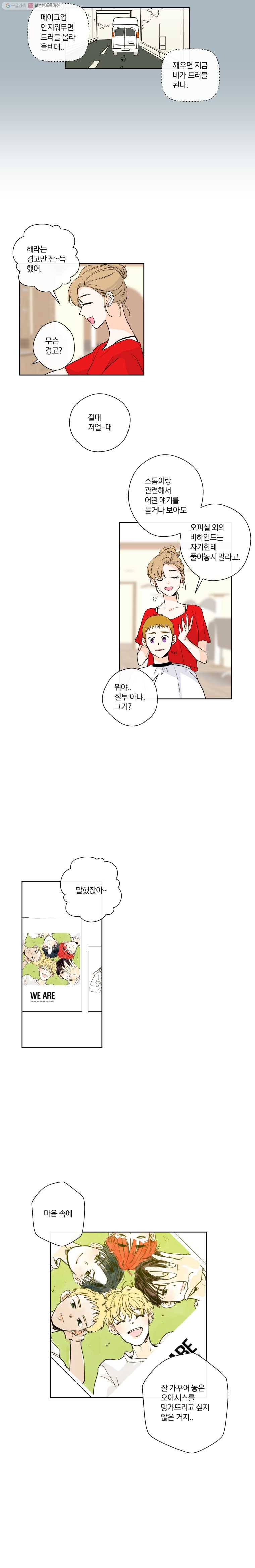 우리가 사랑하는 방법 14화 7