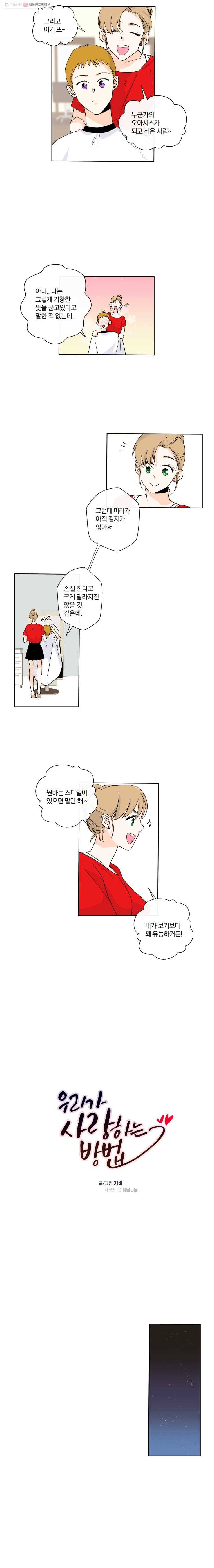 우리가 사랑하는 방법 14화 8