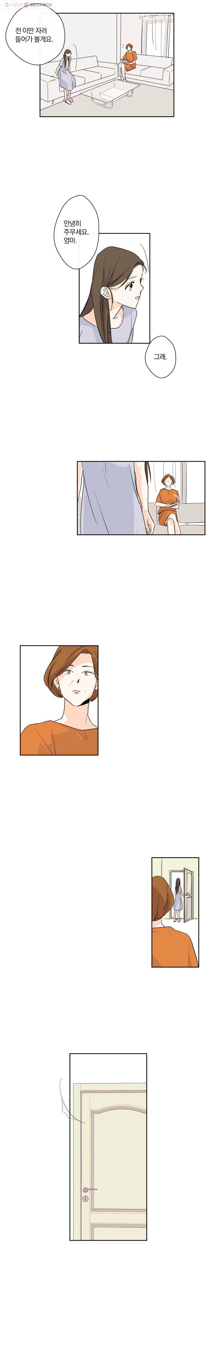 우리가 사랑하는 방법 14화 9