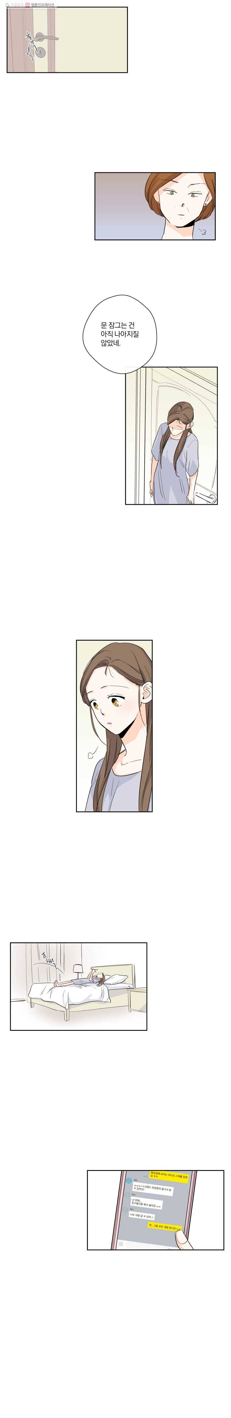 우리가 사랑하는 방법 14화 10