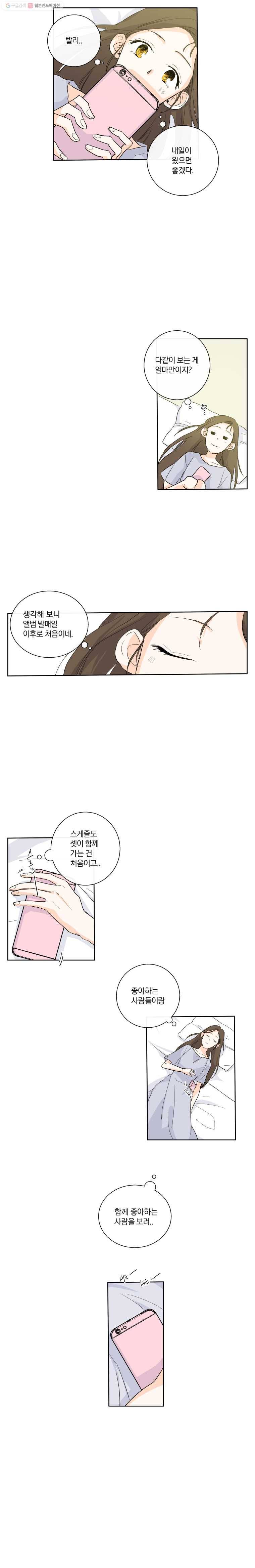 우리가 사랑하는 방법 14화 11