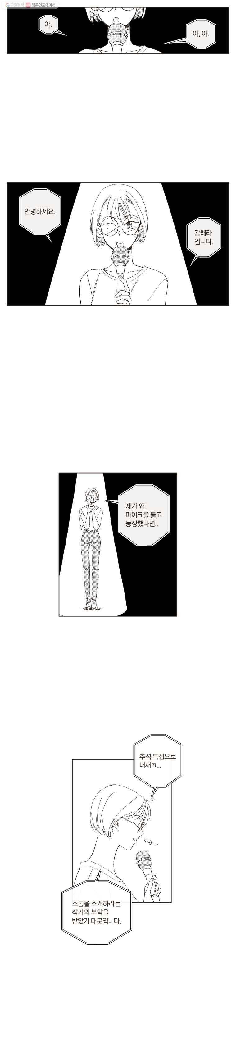 우리가 사랑하는 방법 추석특별편 ： 스톰 1