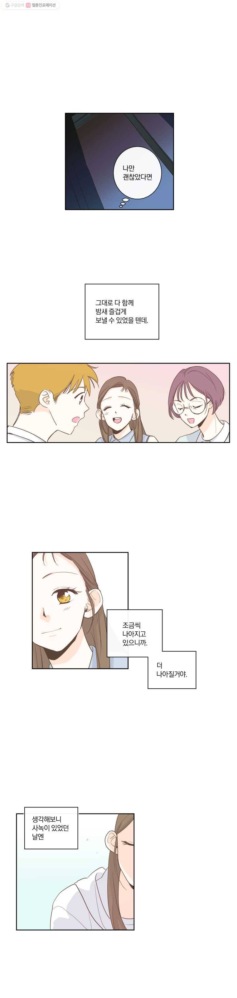 우리가 사랑하는 방법 22화 2