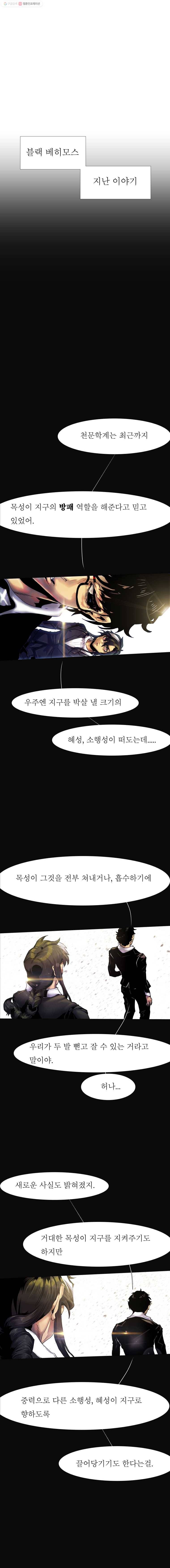 블랙 베히모스 382화 크로노스(종료) 1