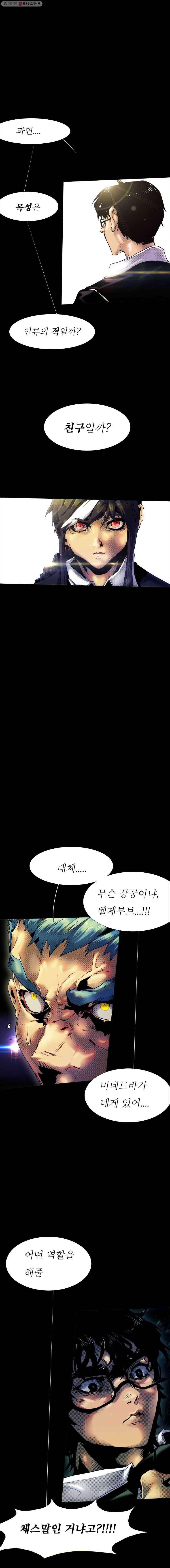 블랙 베히모스 382화 크로노스(종료) 2