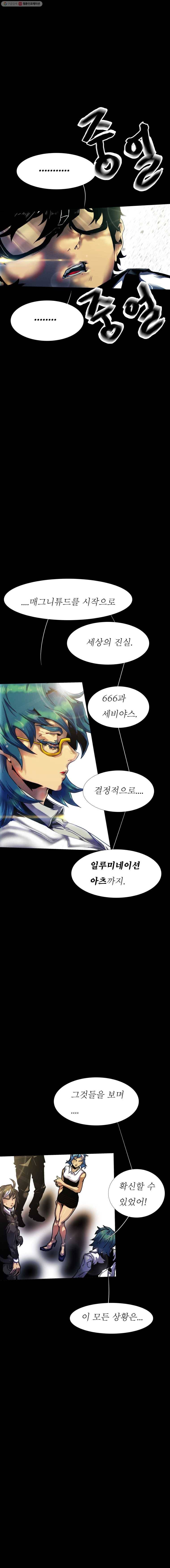 블랙 베히모스 382화 크로노스(종료) 3