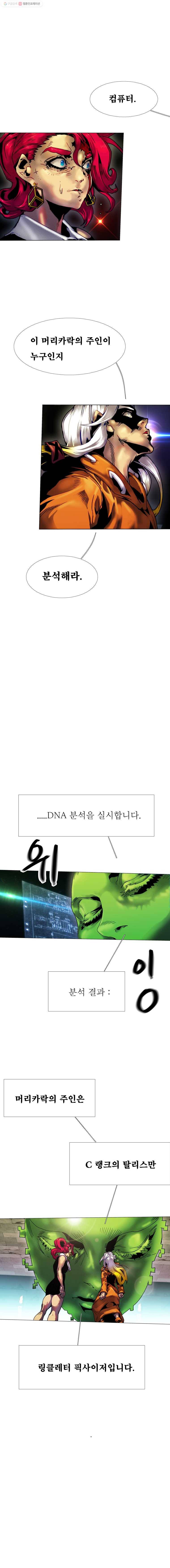 블랙 베히모스 382화 크로노스(종료) 8