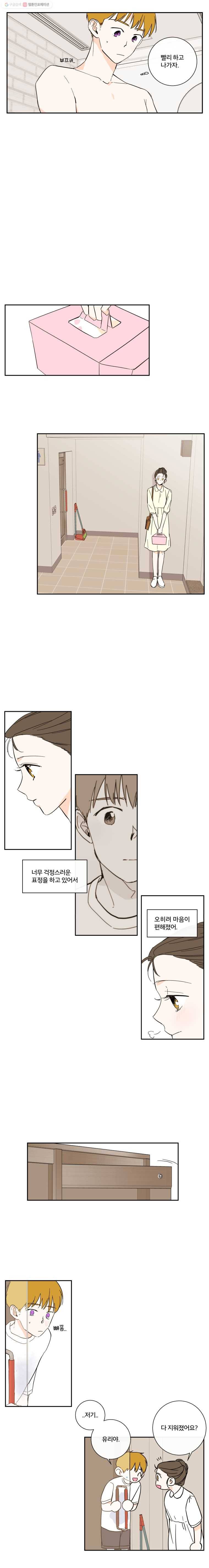 우리가 사랑하는 방법 42화 2