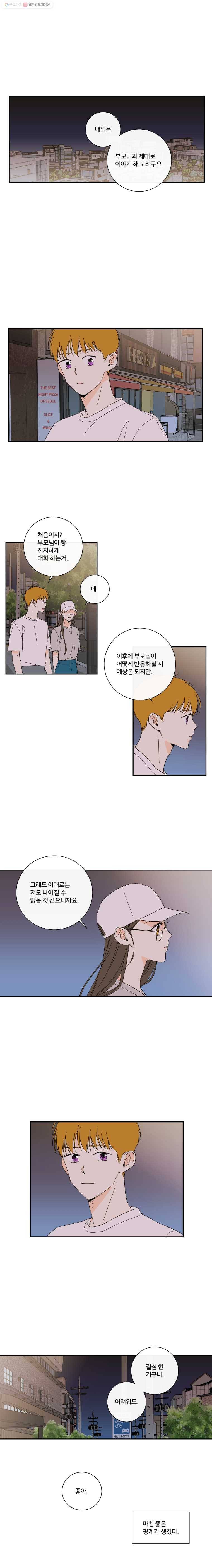 우리가 사랑하는 방법 50화 1