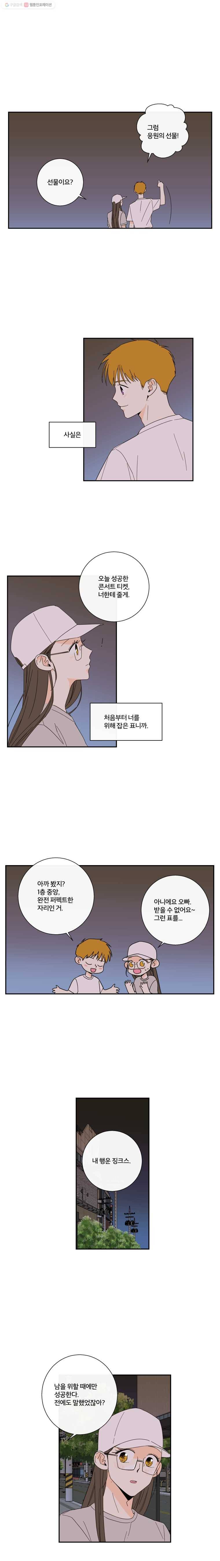 우리가 사랑하는 방법 50화 2
