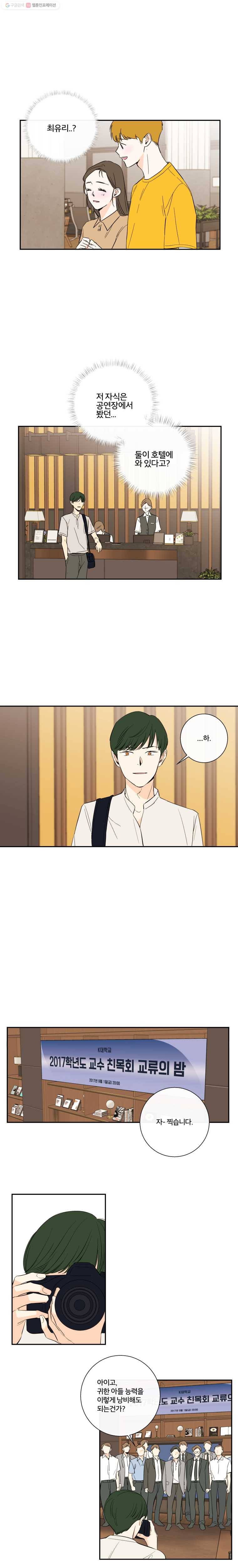 우리가 사랑하는 방법 57화 1