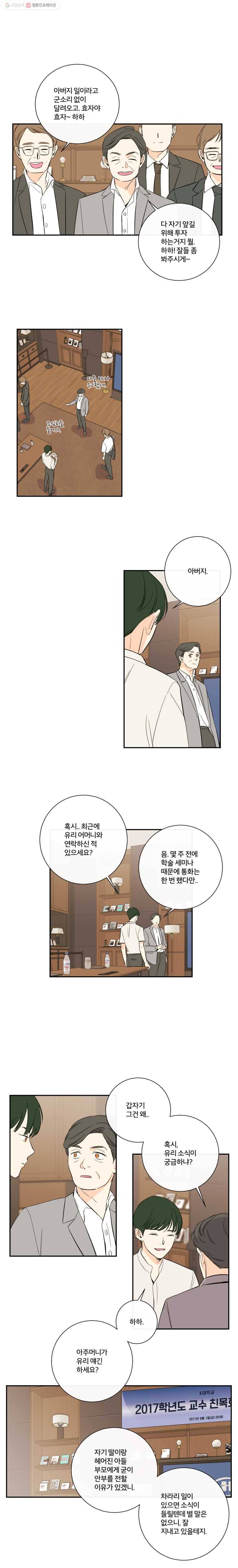 우리가 사랑하는 방법 57화 2