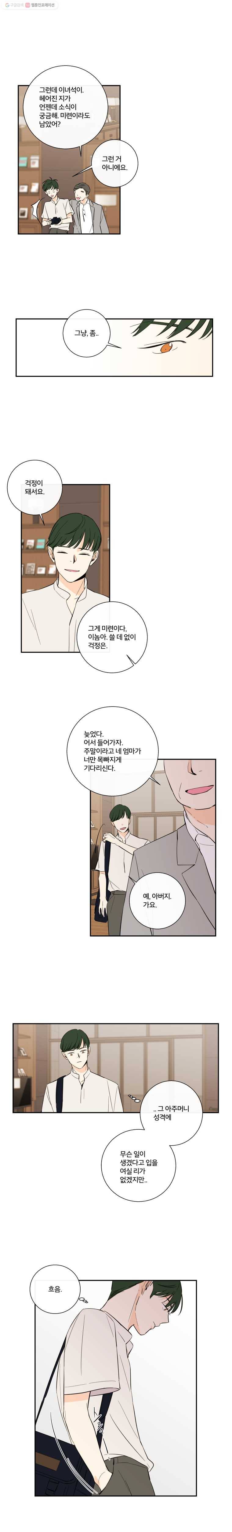 우리가 사랑하는 방법 57화 3