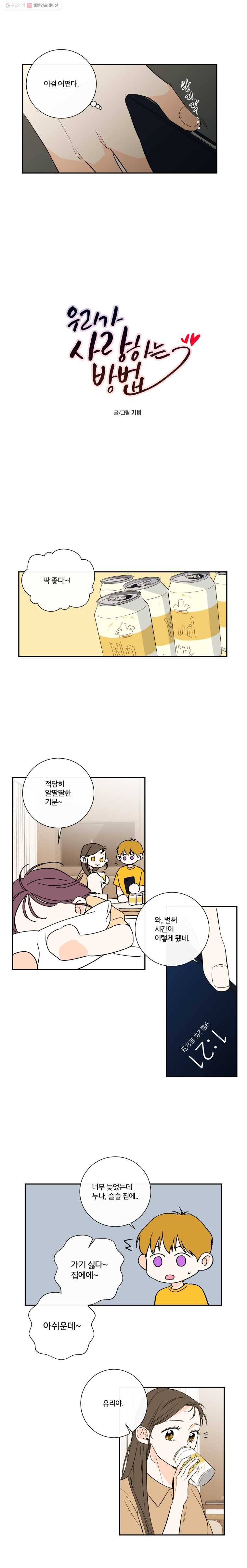 우리가 사랑하는 방법 57화 4