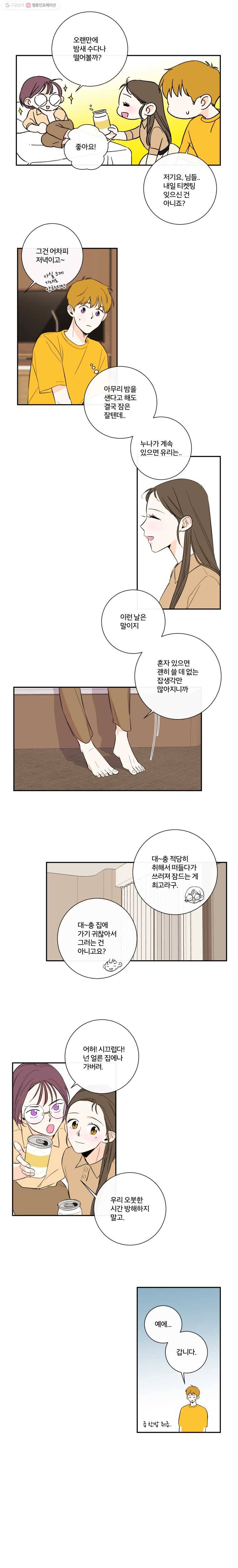 우리가 사랑하는 방법 57화 5