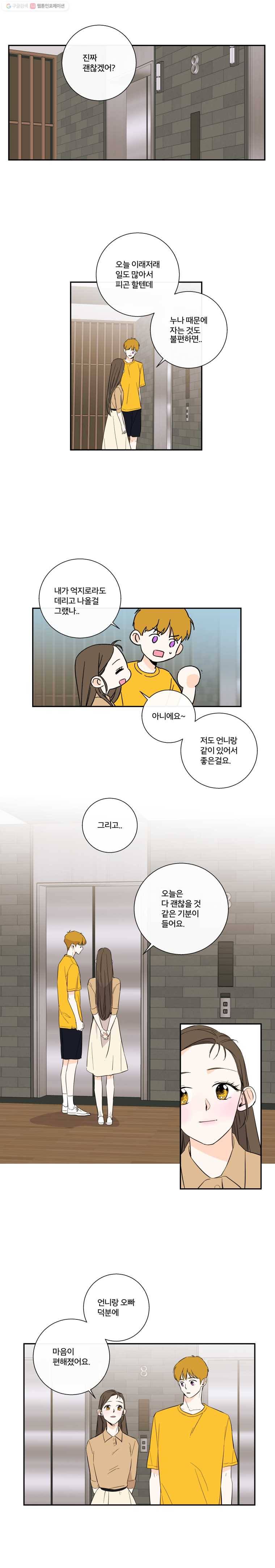 우리가 사랑하는 방법 57화 6