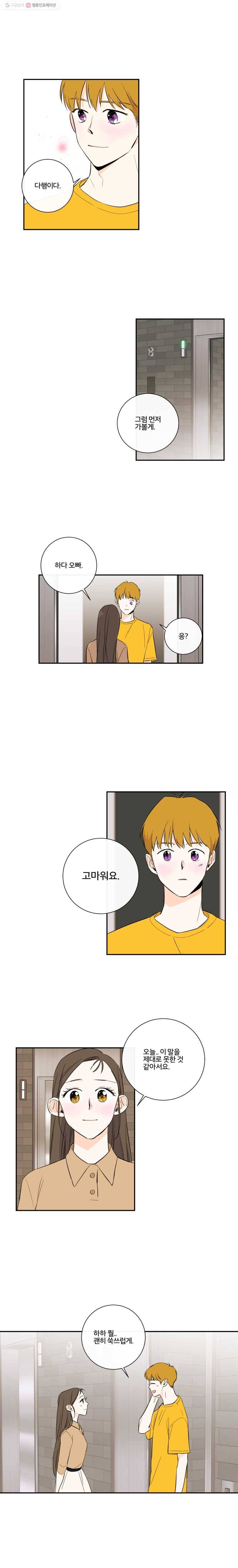 우리가 사랑하는 방법 57화 7