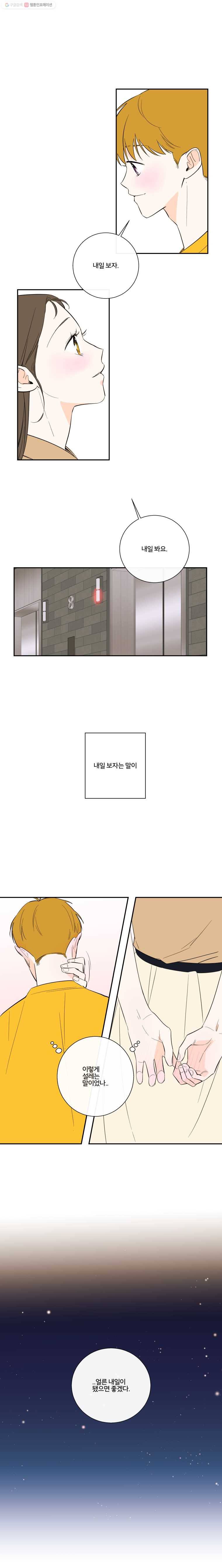 우리가 사랑하는 방법 57화 8