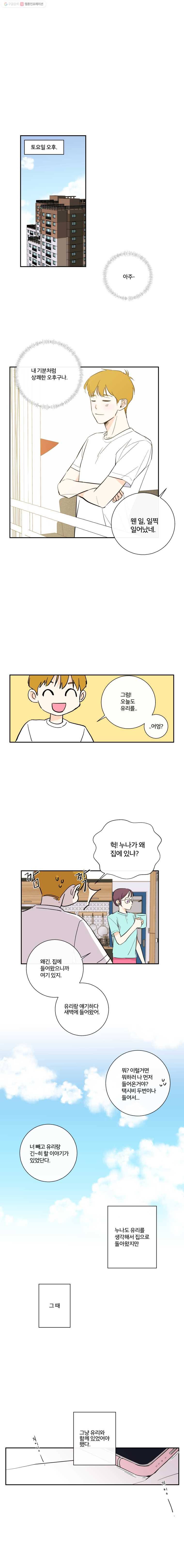 우리가 사랑하는 방법 57화 9