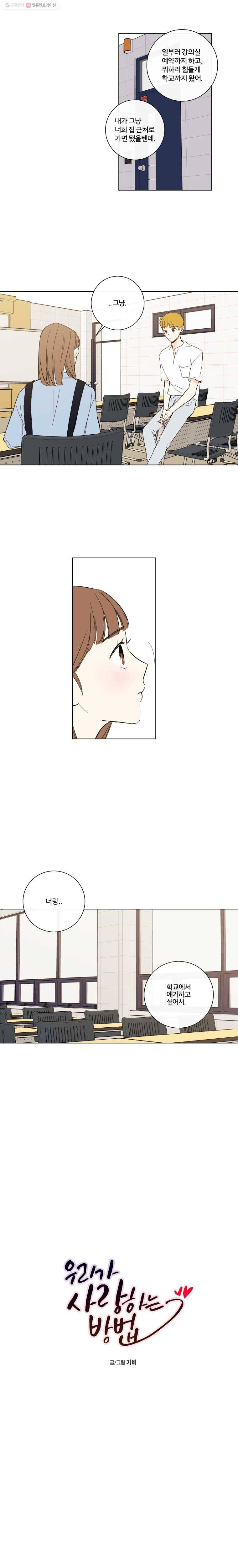 우리가 사랑하는 방법 65화 1